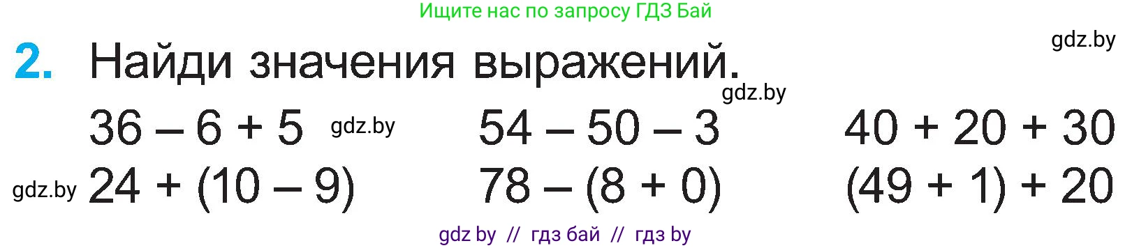 Математика, 2 класс Учебник, авторы: Муравьева Галина Леонидовна, Урбан Мария Анатольевна, издательство Академия образования, Минск, 2025, сиреневого цвета, Часть 1, страница 128, номер 2, Условие 2025