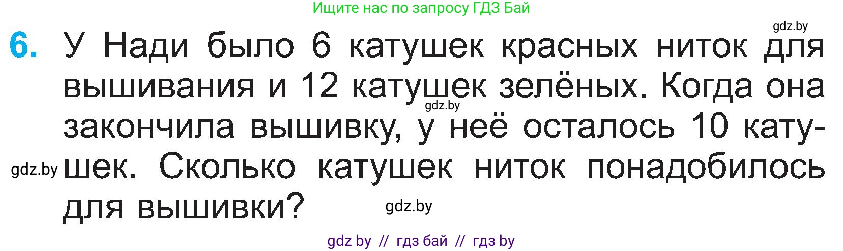 Математика, 2 класс Учебник, авторы: Муравьева Галина Леонидовна, Урбан Мария Анатольевна, издательство Академия образования, Минск, 2025, сиреневого цвета, Часть 1, страница 129, номер 6, Условие 2025