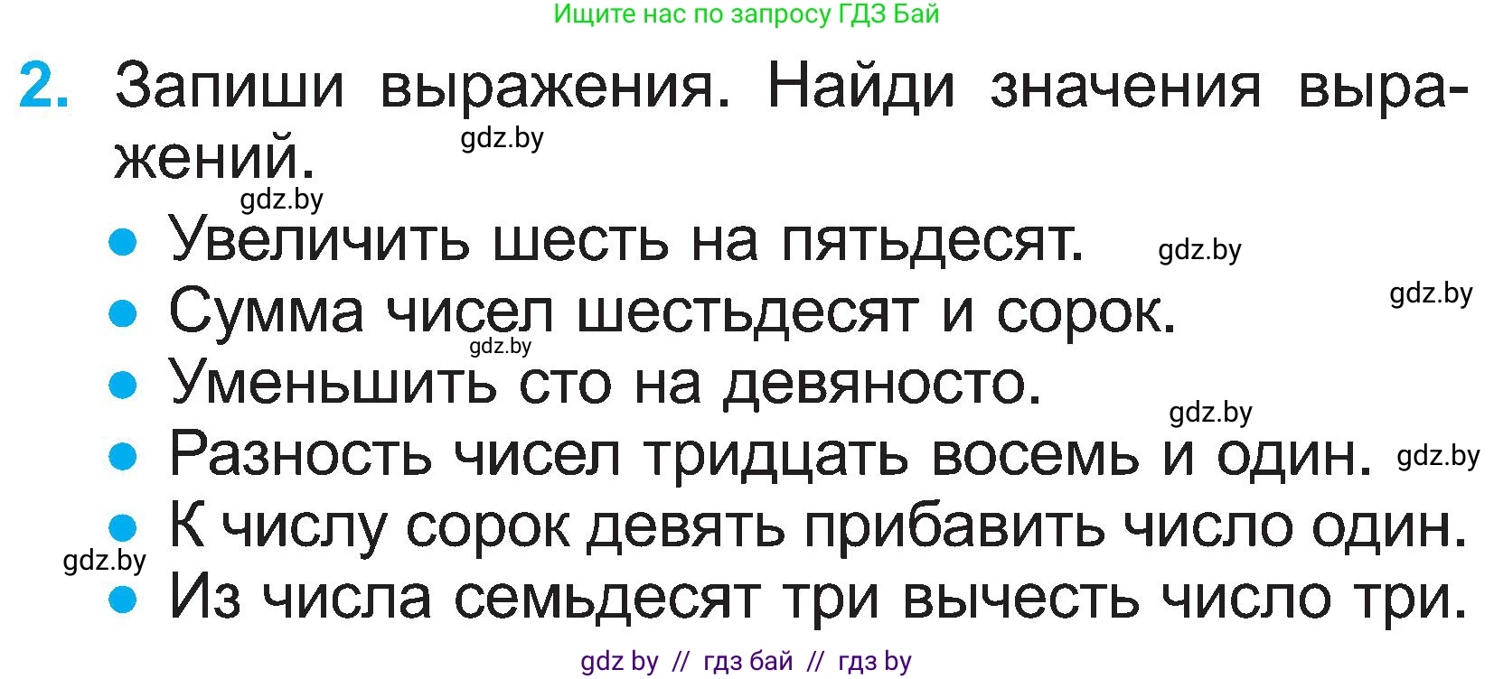 Математика, 2 класс Учебник, авторы: Муравьева Галина Леонидовна, Урбан Мария Анатольевна, издательство Академия образования, Минск, 2025, сиреневого цвета, Часть 1, страница 130, номер 2, Условие 2025