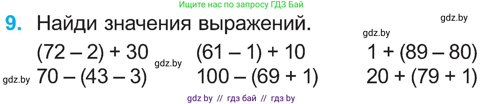 Математика, 2 класс Учебник, авторы: Муравьева Галина Леонидовна, Урбан Мария Анатольевна, издательство Академия образования, Минск, 2025, сиреневого цвета, Часть 1, страница 131, номер 9, Условие 2025