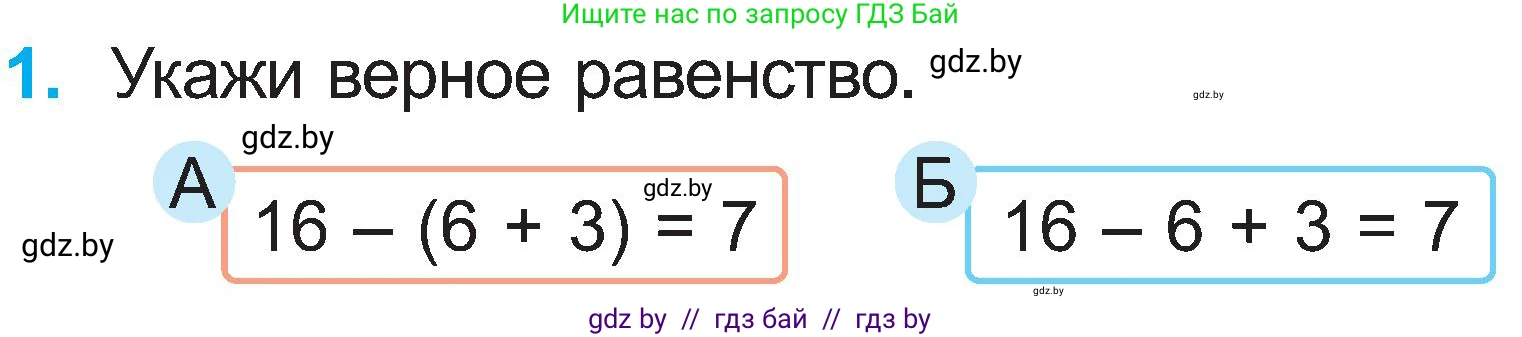 Математика, 2 класс Учебник, авторы: Муравьева Галина Леонидовна, Урбан Мария Анатольевна, издательство Академия образования, Минск, 2025, сиреневого цвета, Часть 1, страница 136, номер 1, Условие 2025