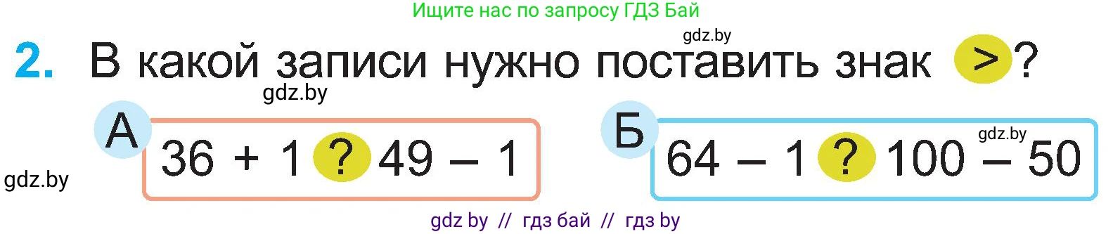 Математика, 2 класс Учебник, авторы: Муравьева Галина Леонидовна, Урбан Мария Анатольевна, издательство Академия образования, Минск, 2025, сиреневого цвета, Часть 1, страница 136, номер 2, Условие 2025
