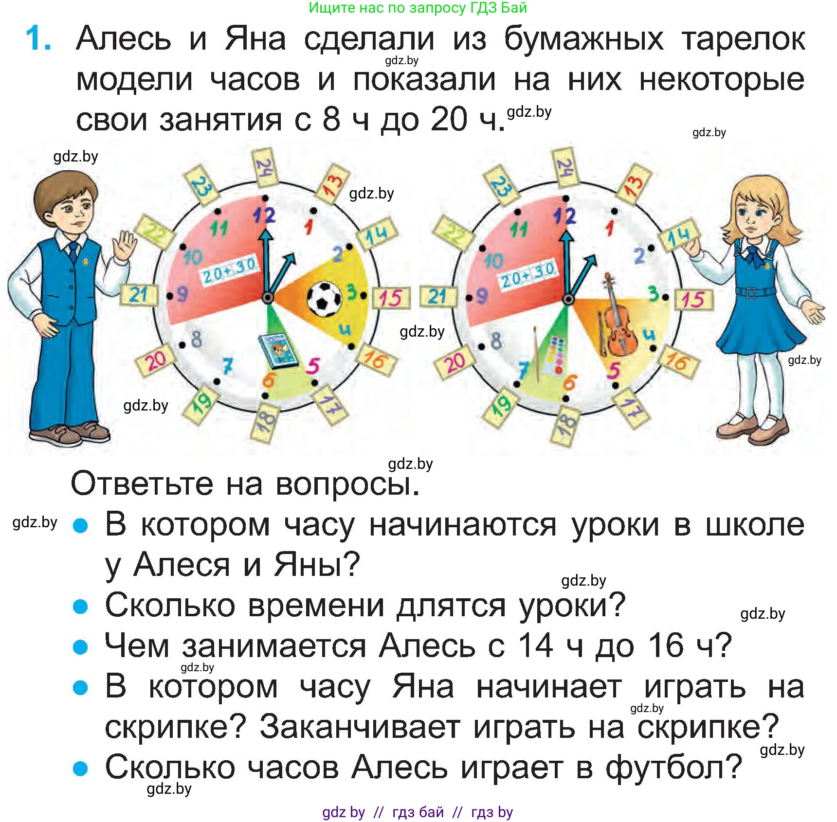 Математика, 2 класс Учебник, авторы: Муравьева Галина Леонидовна, Урбан Мария Анатольевна, издательство Академия образования, Минск, 2025, сиреневого цвета, Часть 1, страница 137, номер 1, Условие 2025