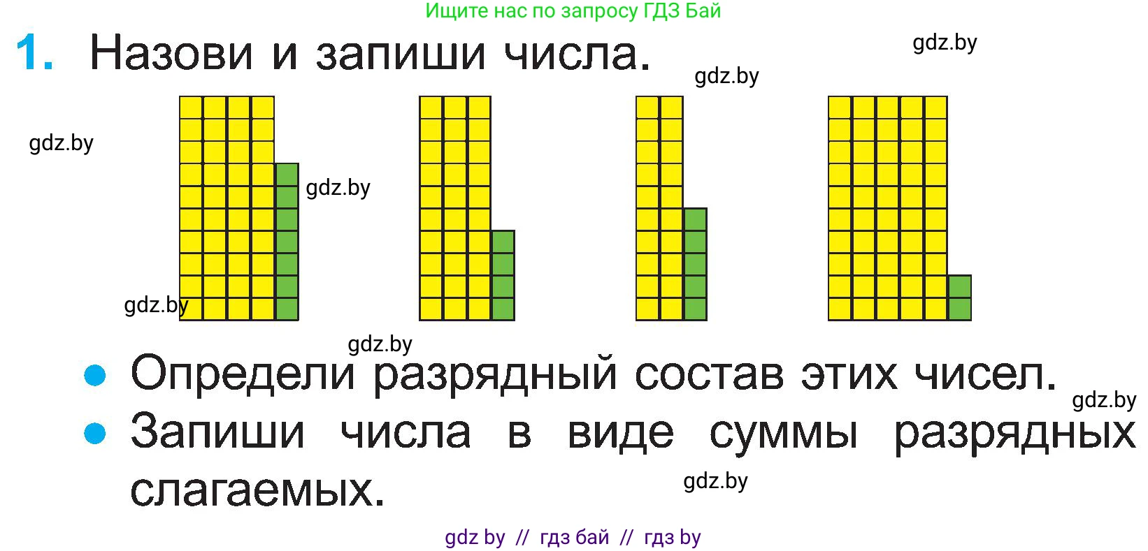 Математика, 2 класс Учебник, авторы: Муравьева Галина Леонидовна, Урбан Мария Анатольевна, издательство Академия образования, Минск, 2025, сиреневого цвета, Часть 1, страница 130, номер 1, Условие 2025