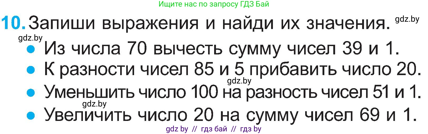 Математика, 2 класс Учебник, авторы: Муравьева Галина Леонидовна, Урбан Мария Анатольевна, издательство Академия образования, Минск, 2025, сиреневого цвета, Часть 1, страница 131, номер 10, Условие 2025