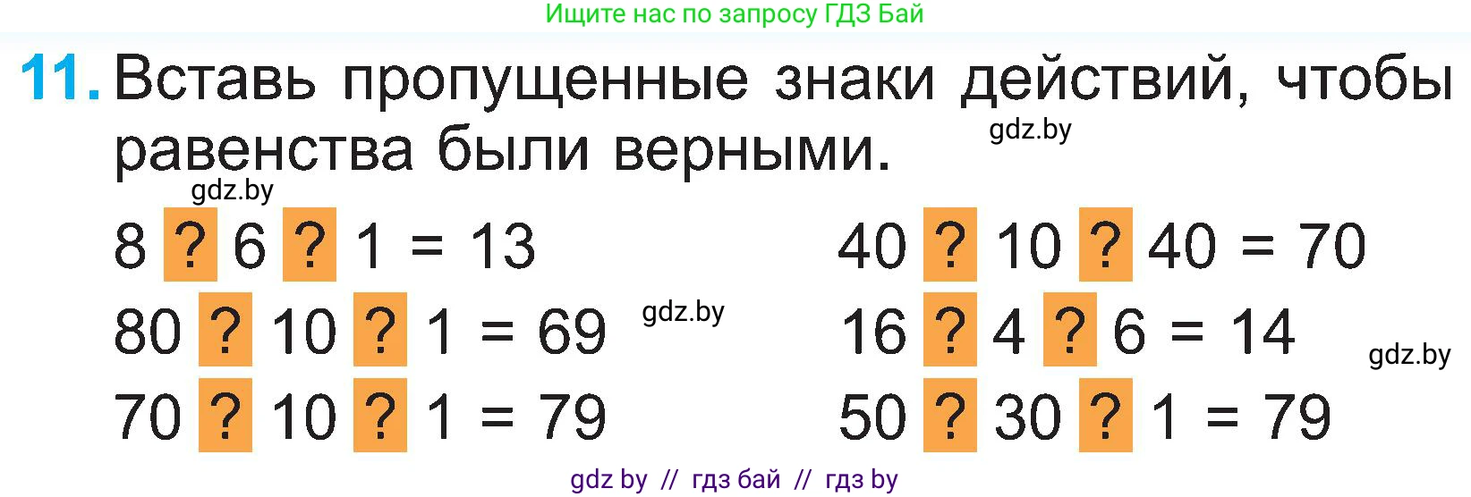 Математика, 2 класс Учебник, авторы: Муравьева Галина Леонидовна, Урбан Мария Анатольевна, издательство Академия образования, Минск, 2025, сиреневого цвета, Часть 1, страница 132, номер 11, Условие 2025