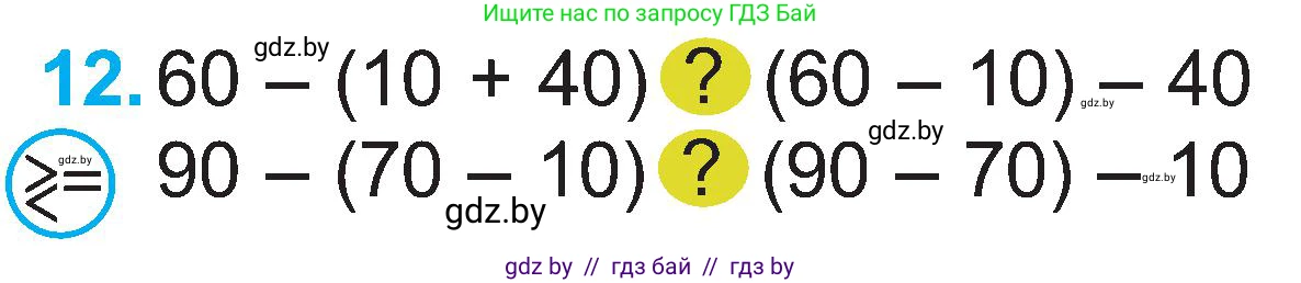 Математика, 2 класс Учебник, авторы: Муравьева Галина Леонидовна, Урбан Мария Анатольевна, издательство Академия образования, Минск, 2025, сиреневого цвета, Часть 1, страница 132, номер 12, Условие 2025