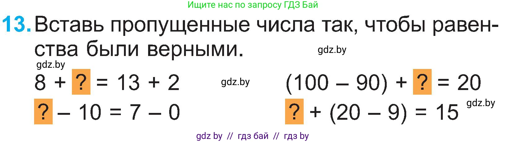 Математика, 2 класс Учебник, авторы: Муравьева Галина Леонидовна, Урбан Мария Анатольевна, издательство Академия образования, Минск, 2025, сиреневого цвета, Часть 1, страница 132, номер 13, Условие 2025