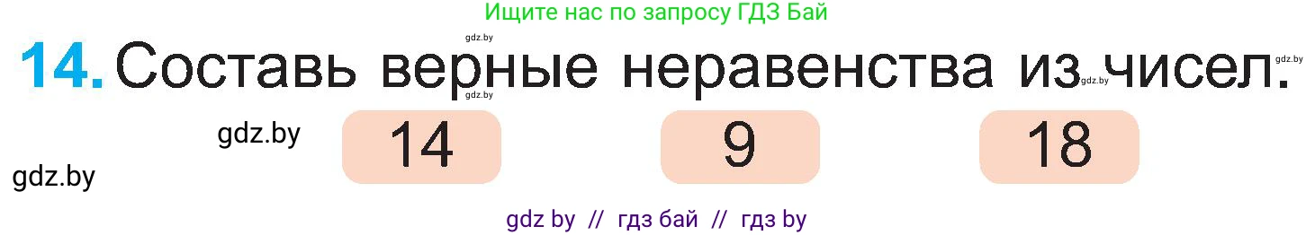 Математика, 2 класс Учебник, авторы: Муравьева Галина Леонидовна, Урбан Мария Анатольевна, издательство Академия образования, Минск, 2025, сиреневого цвета, Часть 1, страница 132, номер 14, Условие 2025