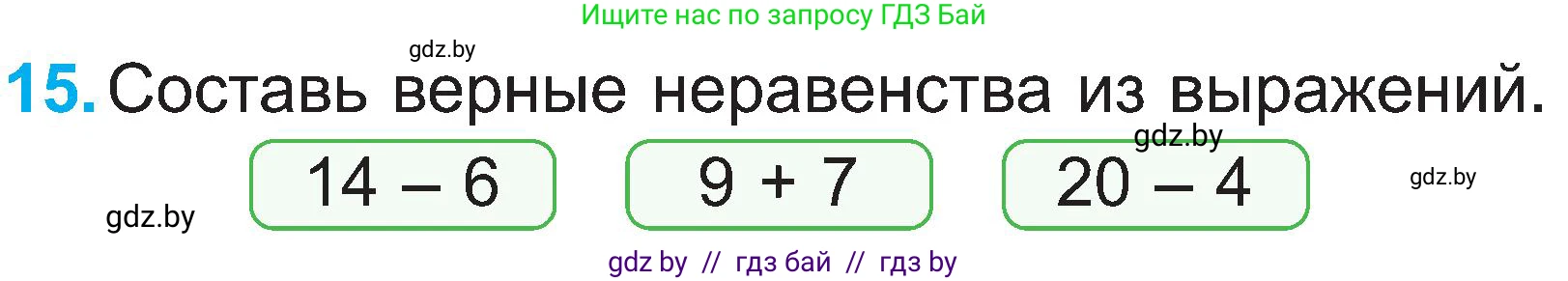 Математика, 2 класс Учебник, авторы: Муравьева Галина Леонидовна, Урбан Мария Анатольевна, издательство Академия образования, Минск, 2025, сиреневого цвета, Часть 1, страница 132, номер 15, Условие 2025