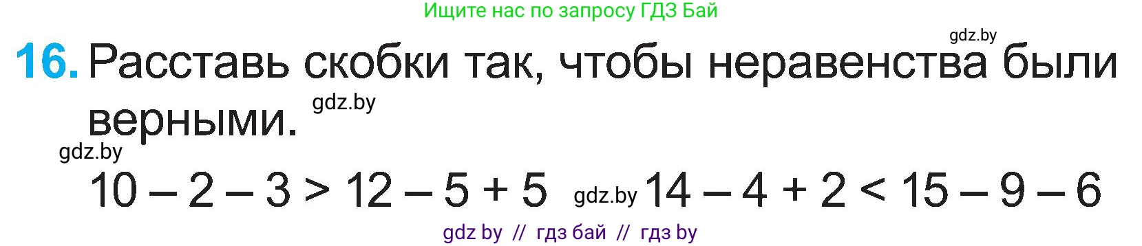 Математика, 2 класс Учебник, авторы: Муравьева Галина Леонидовна, Урбан Мария Анатольевна, издательство Академия образования, Минск, 2025, сиреневого цвета, Часть 1, страница 132, номер 16, Условие 2025