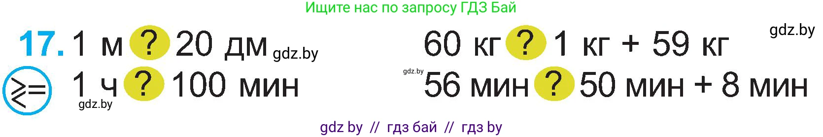 Математика, 2 класс Учебник, авторы: Муравьева Галина Леонидовна, Урбан Мария Анатольевна, издательство Академия образования, Минск, 2025, сиреневого цвета, Часть 1, страница 132, номер 17, Условие 2025