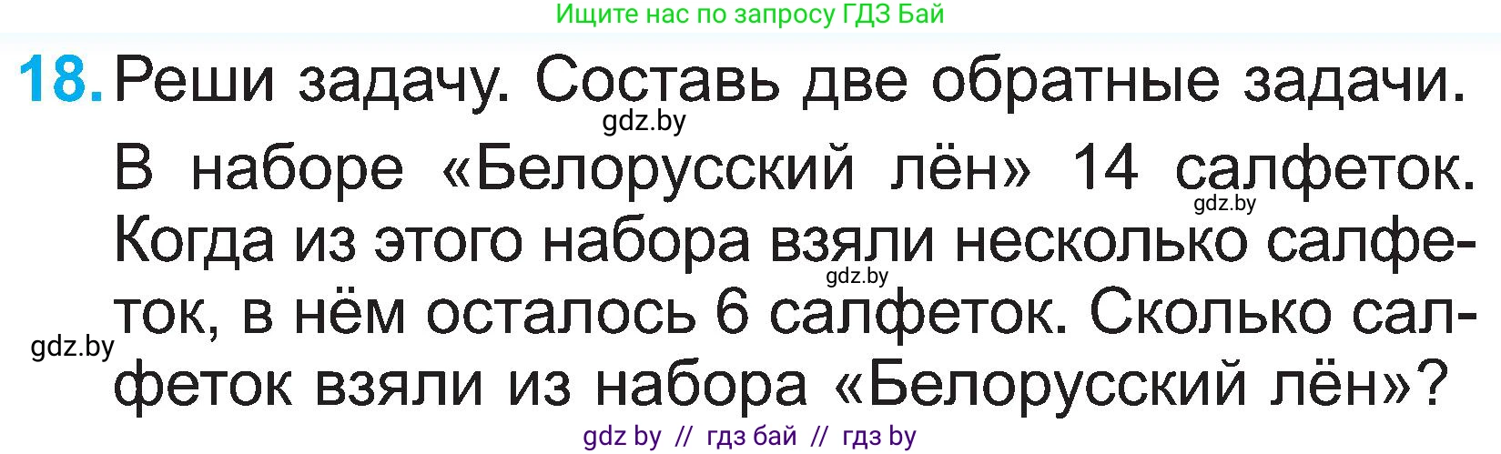 Математика, 2 класс Учебник, авторы: Муравьева Галина Леонидовна, Урбан Мария Анатольевна, издательство Академия образования, Минск, 2025, сиреневого цвета, Часть 1, страница 133, номер 18, Условие 2025