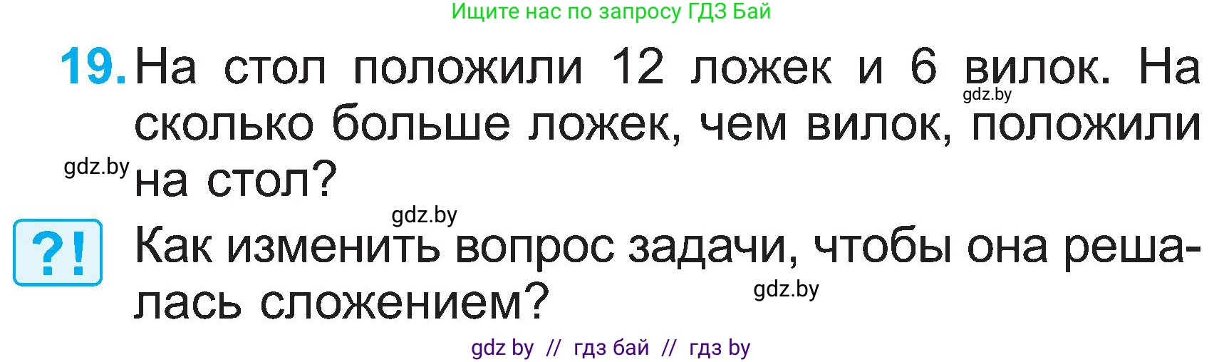 Математика, 2 класс Учебник, авторы: Муравьева Галина Леонидовна, Урбан Мария Анатольевна, издательство Академия образования, Минск, 2025, сиреневого цвета, Часть 1, страница 133, номер 19, Условие 2025