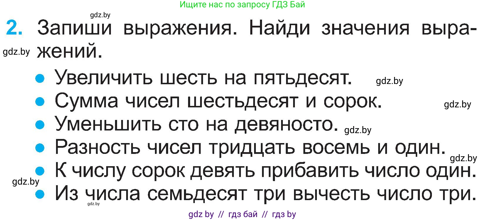 Математика, 2 класс Учебник, авторы: Муравьева Галина Леонидовна, Урбан Мария Анатольевна, издательство Академия образования, Минск, 2025, сиреневого цвета, Часть 1, страница 130, номер 2, Условие 2025