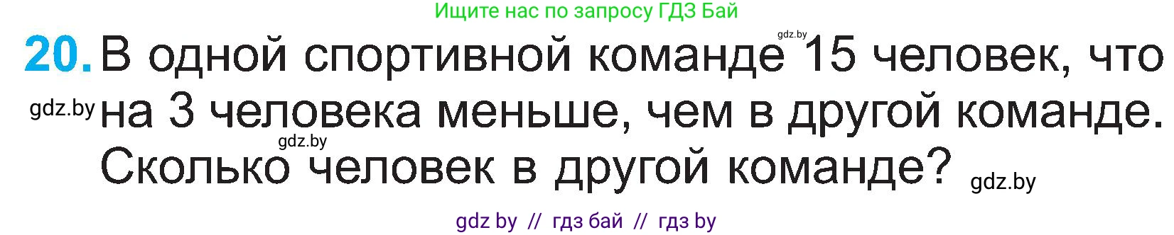 Математика, 2 класс Учебник, авторы: Муравьева Галина Леонидовна, Урбан Мария Анатольевна, издательство Академия образования, Минск, 2025, сиреневого цвета, Часть 1, страница 133, номер 20, Условие 2025