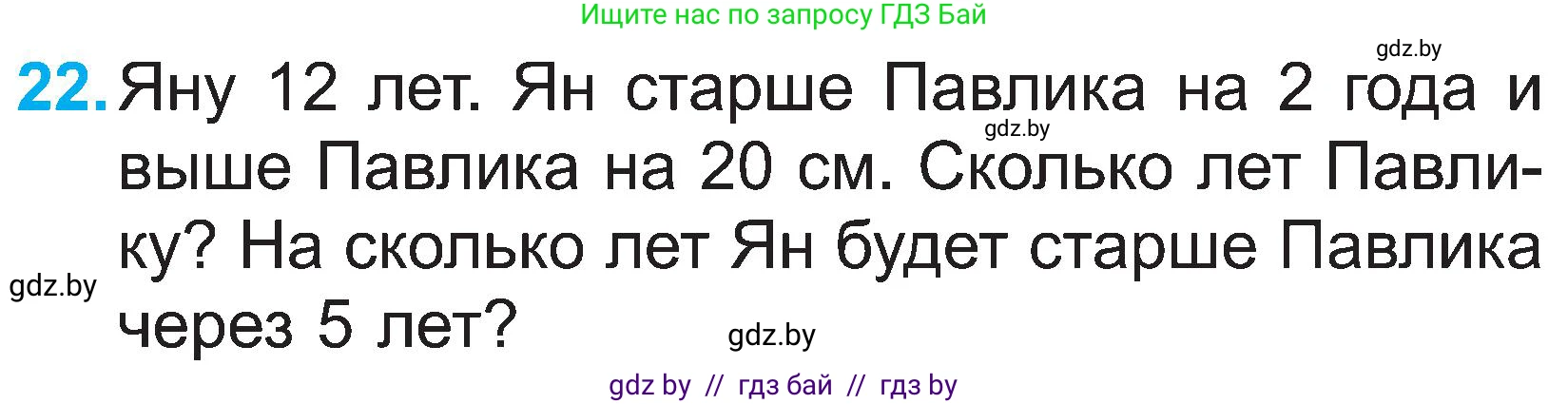 Математика, 2 класс Учебник, авторы: Муравьева Галина Леонидовна, Урбан Мария Анатольевна, издательство Академия образования, Минск, 2025, сиреневого цвета, Часть 1, страница 133, номер 22, Условие 2025