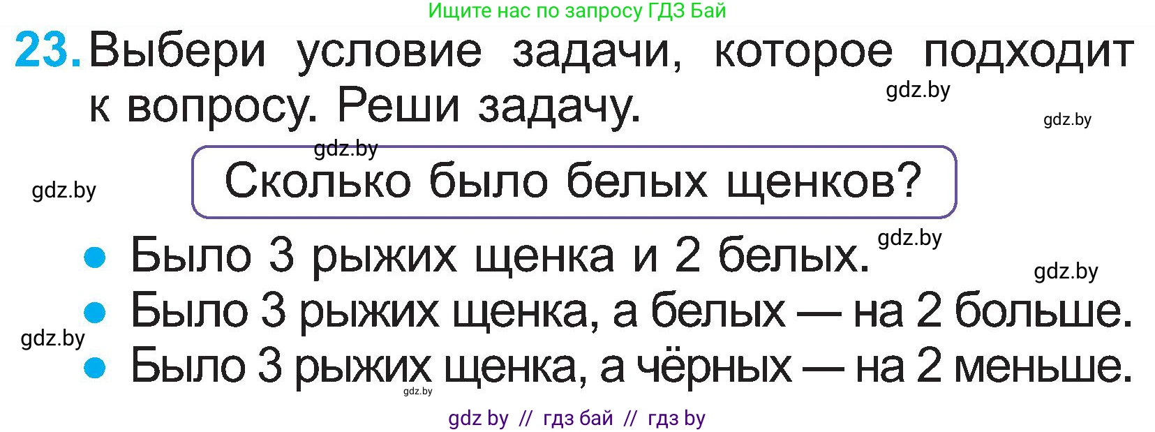 Математика, 2 класс Учебник, авторы: Муравьева Галина Леонидовна, Урбан Мария Анатольевна, издательство Академия образования, Минск, 2025, сиреневого цвета, Часть 1, страница 134, номер 23, Условие 2025