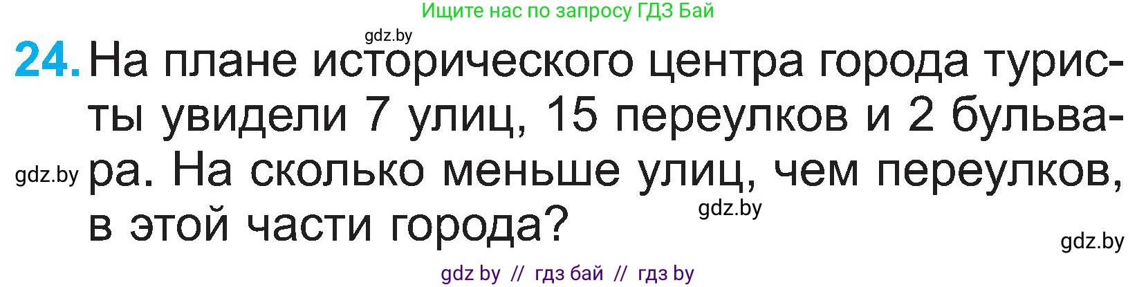Математика, 2 класс Учебник, авторы: Муравьева Галина Леонидовна, Урбан Мария Анатольевна, издательство Академия образования, Минск, 2025, сиреневого цвета, Часть 1, страница 134, номер 24, Условие 2025