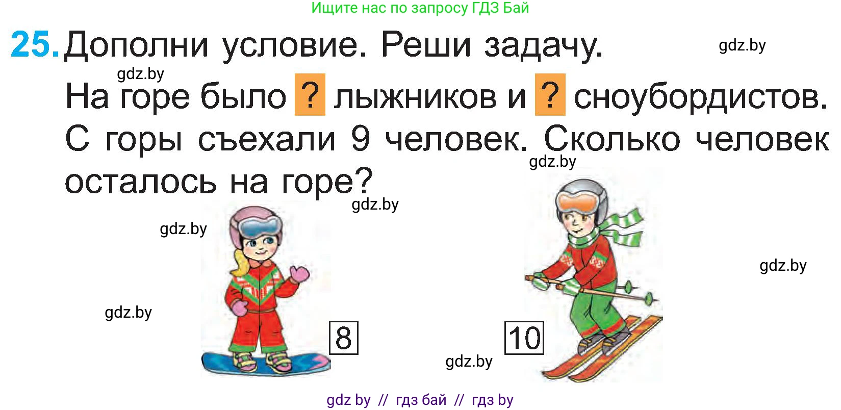 Математика, 2 класс Учебник, авторы: Муравьева Галина Леонидовна, Урбан Мария Анатольевна, издательство Академия образования, Минск, 2025, сиреневого цвета, Часть 1, страница 134, номер 25, Условие 2025