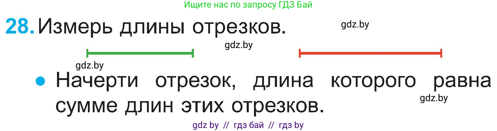 Математика, 2 класс Учебник, авторы: Муравьева Галина Леонидовна, Урбан Мария Анатольевна, издательство Академия образования, Минск, 2025, сиреневого цвета, Часть 1, страница 135, номер 28, Условие 2025