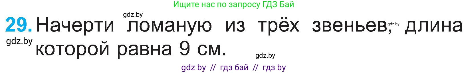 Математика, 2 класс Учебник, авторы: Муравьева Галина Леонидовна, Урбан Мария Анатольевна, издательство Академия образования, Минск, 2025, сиреневого цвета, Часть 1, страница 135, номер 29, Условие 2025