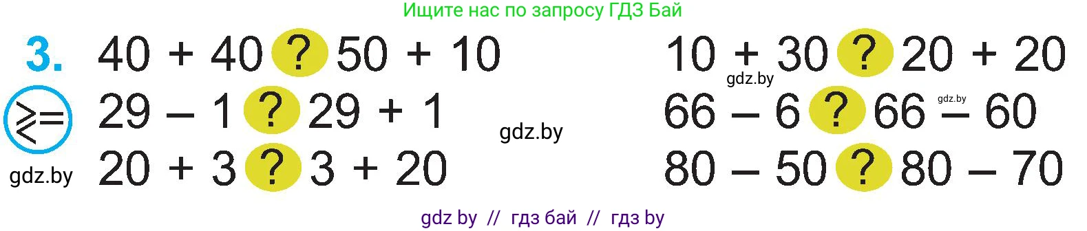 Математика, 2 класс Учебник, авторы: Муравьева Галина Леонидовна, Урбан Мария Анатольевна, издательство Академия образования, Минск, 2025, сиреневого цвета, Часть 1, страница 130, номер 3, Условие 2025
