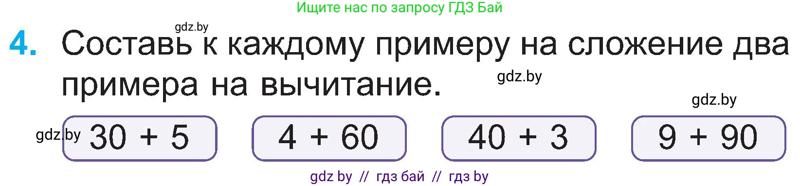 Математика, 2 класс Учебник, авторы: Муравьева Галина Леонидовна, Урбан Мария Анатольевна, издательство Академия образования, Минск, 2025, сиреневого цвета, Часть 1, страница 130, номер 4, Условие 2025