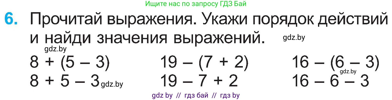 Математика, 2 класс Учебник, авторы: Муравьева Галина Леонидовна, Урбан Мария Анатольевна, издательство Академия образования, Минск, 2025, сиреневого цвета, Часть 1, страница 131, номер 6, Условие 2025