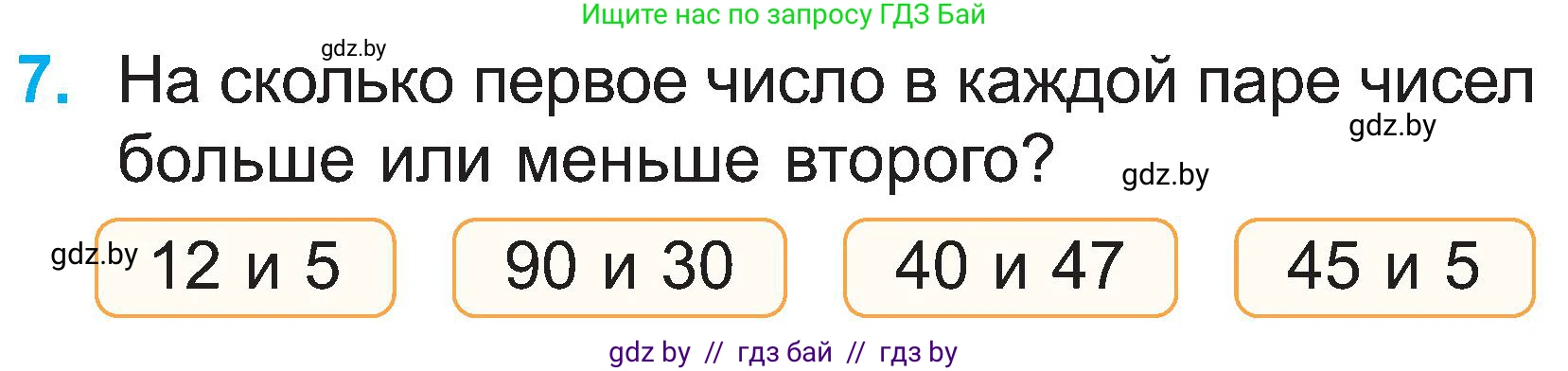 Математика, 2 класс Учебник, авторы: Муравьева Галина Леонидовна, Урбан Мария Анатольевна, издательство Академия образования, Минск, 2025, сиреневого цвета, Часть 1, страница 131, номер 7, Условие 2025