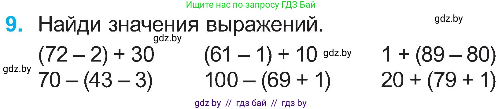 Математика, 2 класс Учебник, авторы: Муравьева Галина Леонидовна, Урбан Мария Анатольевна, издательство Академия образования, Минск, 2025, сиреневого цвета, Часть 1, страница 131, номер 9, Условие 2025