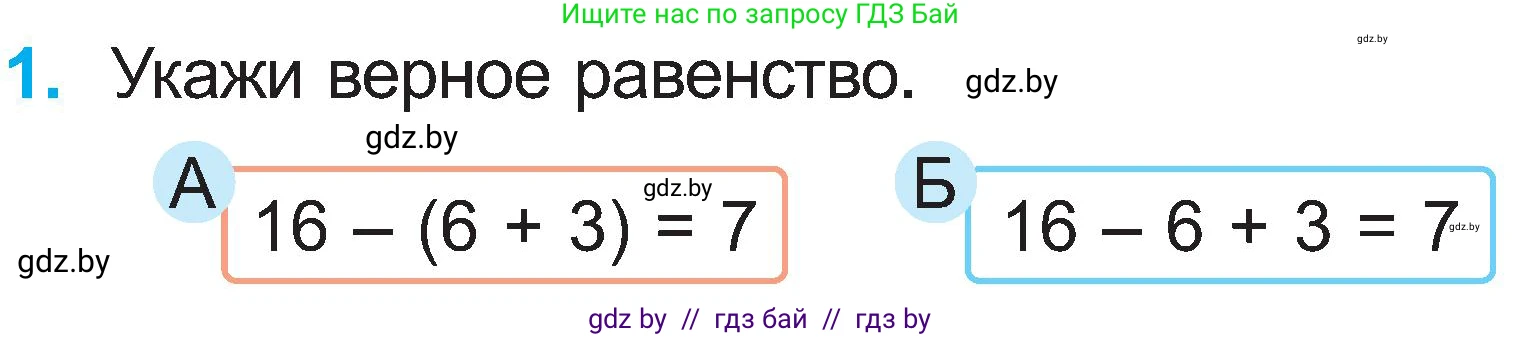 Математика, 2 класс Учебник, авторы: Муравьева Галина Леонидовна, Урбан Мария Анатольевна, издательство Академия образования, Минск, 2025, сиреневого цвета, Часть 1, страница 136, номер 1, Условие 2025