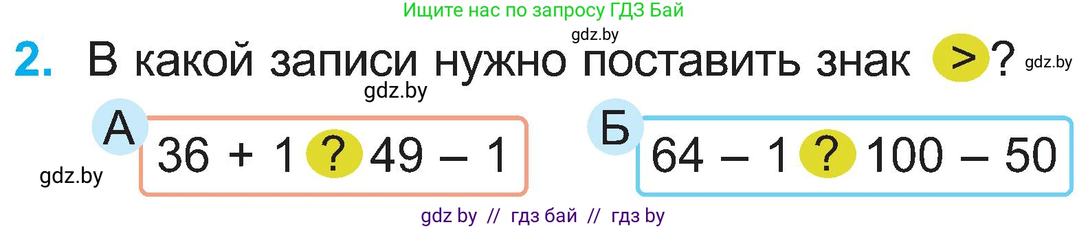 Математика, 2 класс Учебник, авторы: Муравьева Галина Леонидовна, Урбан Мария Анатольевна, издательство Академия образования, Минск, 2025, сиреневого цвета, Часть 1, страница 136, номер 2, Условие 2025