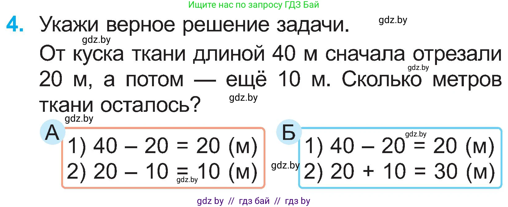 Математика, 2 класс Учебник, авторы: Муравьева Галина Леонидовна, Урбан Мария Анатольевна, издательство Академия образования, Минск, 2025, сиреневого цвета, Часть 1, страница 136, номер 4, Условие 2025