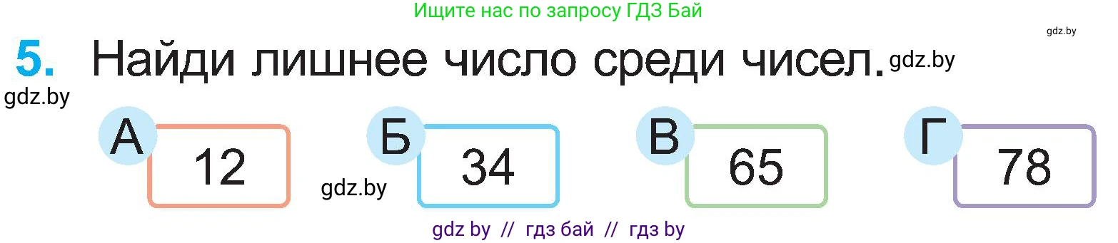 Математика, 2 класс Учебник, авторы: Муравьева Галина Леонидовна, Урбан Мария Анатольевна, издательство Академия образования, Минск, 2025, сиреневого цвета, Часть 1, страница 136, номер 5, Условие 2025