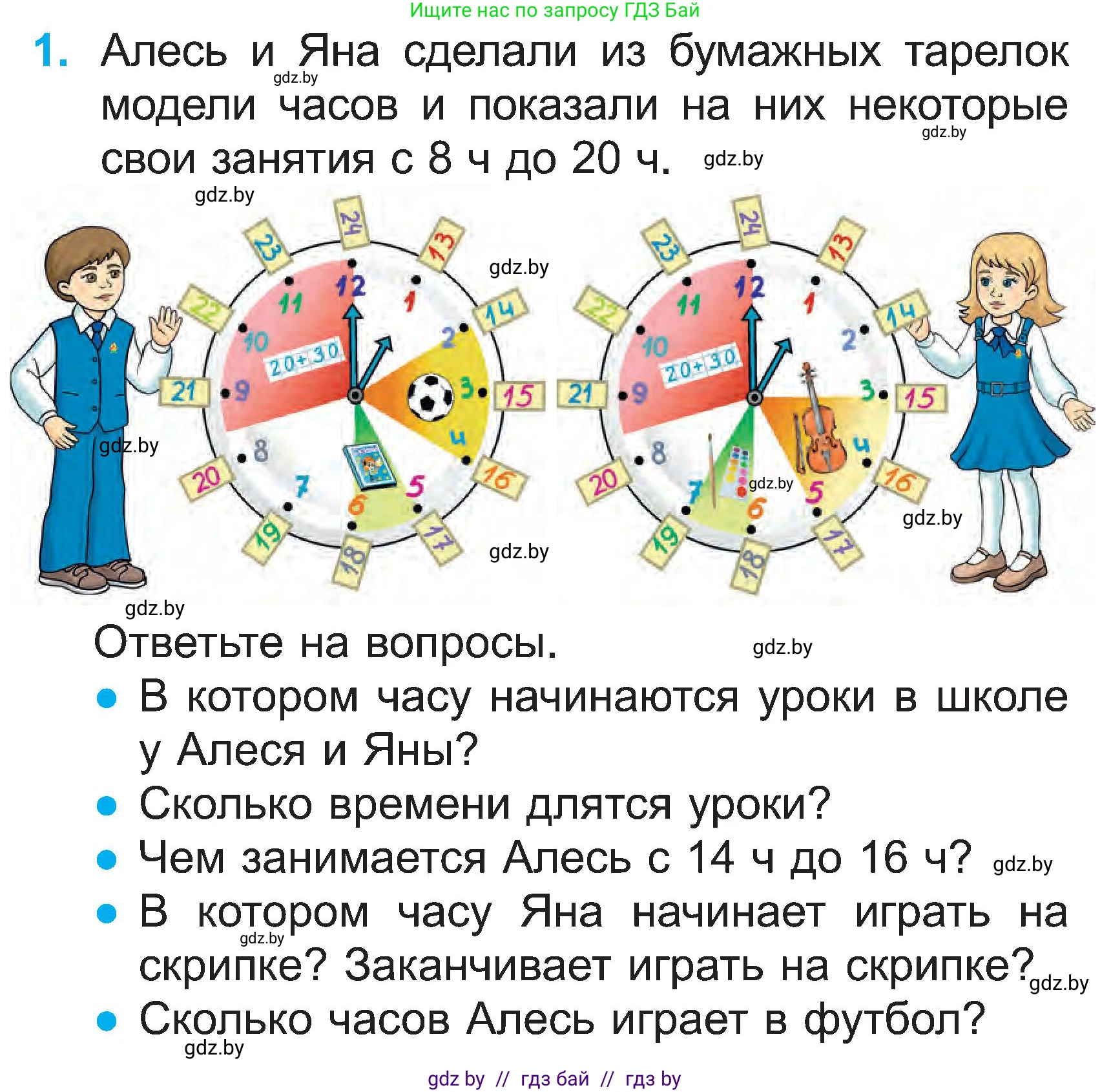 Математика, 2 класс Учебник, авторы: Муравьева Галина Леонидовна, Урбан Мария Анатольевна, издательство Академия образования, Минск, 2025, сиреневого цвета, Часть 1, страница 137, номер 1, Условие 2025