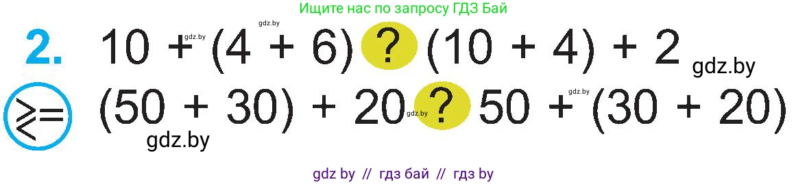 Математика, 2 класс Учебник, авторы: Муравьева Галина Леонидовна, Урбан Мария Анатольевна, издательство Академия образования, Минск, 2025, сиреневого цвета, Часть 1, страница 138, номер 2, Условие 2025