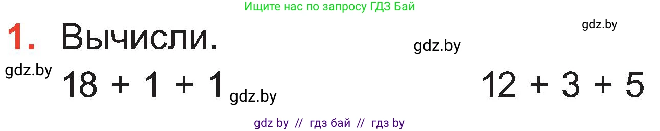 Математика, 2 класс Учебник, авторы: Муравьева Галина Леонидовна, Урбан Мария Анатольевна, издательство Академия образования, Минск, 2025, сиреневого цвета, Часть 1, страница 139, номер 1, Условие 2025