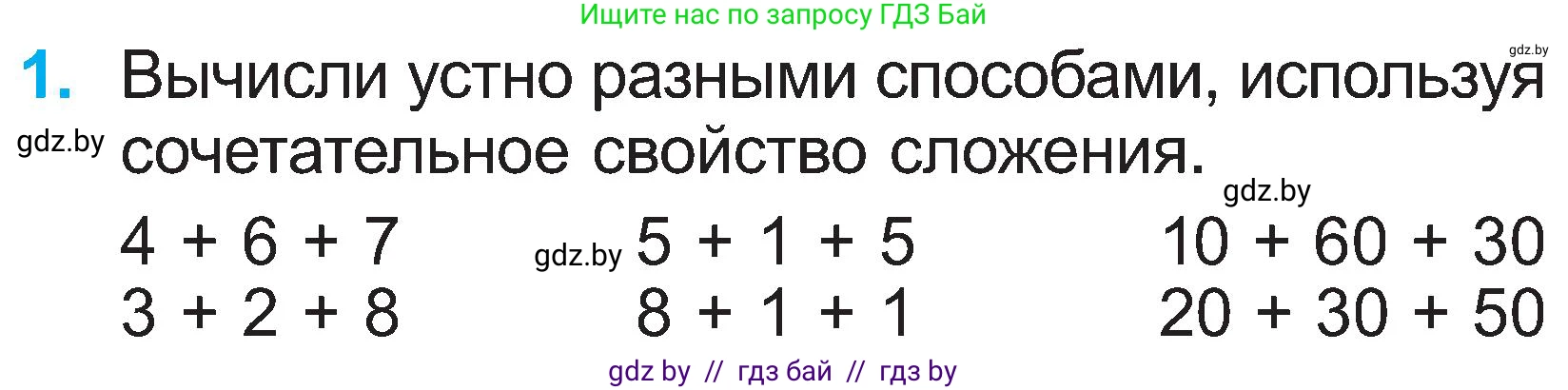 Математика, 2 класс Учебник, авторы: Муравьева Галина Леонидовна, Урбан Мария Анатольевна, издательство Академия образования, Минск, 2025, сиреневого цвета, Часть 1, страница 138, номер 1, Условие 2025