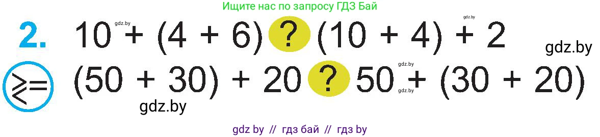 Математика, 2 класс Учебник, авторы: Муравьева Галина Леонидовна, Урбан Мария Анатольевна, издательство Академия образования, Минск, 2025, сиреневого цвета, Часть 1, страница 138, номер 2, Условие 2025