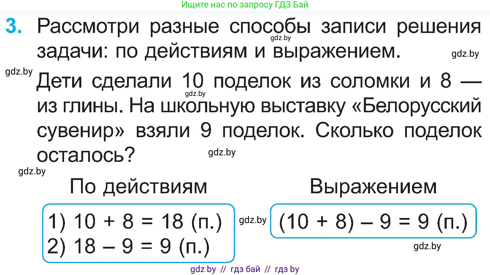 Математика, 2 класс Учебник, авторы: Муравьева Галина Леонидовна, Урбан Мария Анатольевна, издательство Академия образования, Минск, 2025, сиреневого цвета, Часть 1, страница 139, номер 3, Условие 2025