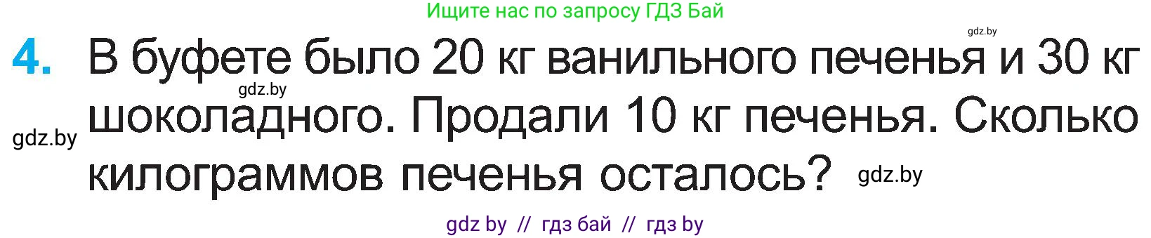 Математика, 2 класс Учебник, авторы: Муравьева Галина Леонидовна, Урбан Мария Анатольевна, издательство Академия образования, Минск, 2025, сиреневого цвета, Часть 1, страница 139, номер 4, Условие 2025