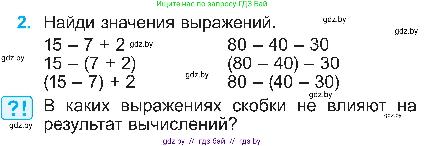 Математика, 2 класс Учебник, авторы: Муравьева Галина Леонидовна, Урбан Мария Анатольевна, издательство Академия образования, Минск, 2025, сиреневого цвета, Часть 1, страница 140, номер 2, Условие 2025