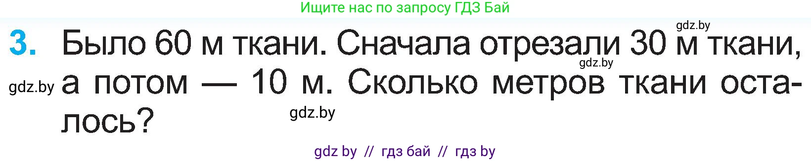 Математика, 2 класс Учебник, авторы: Муравьева Галина Леонидовна, Урбан Мария Анатольевна, издательство Академия образования, Минск, 2025, сиреневого цвета, Часть 1, страница 141, номер 3, Условие 2025