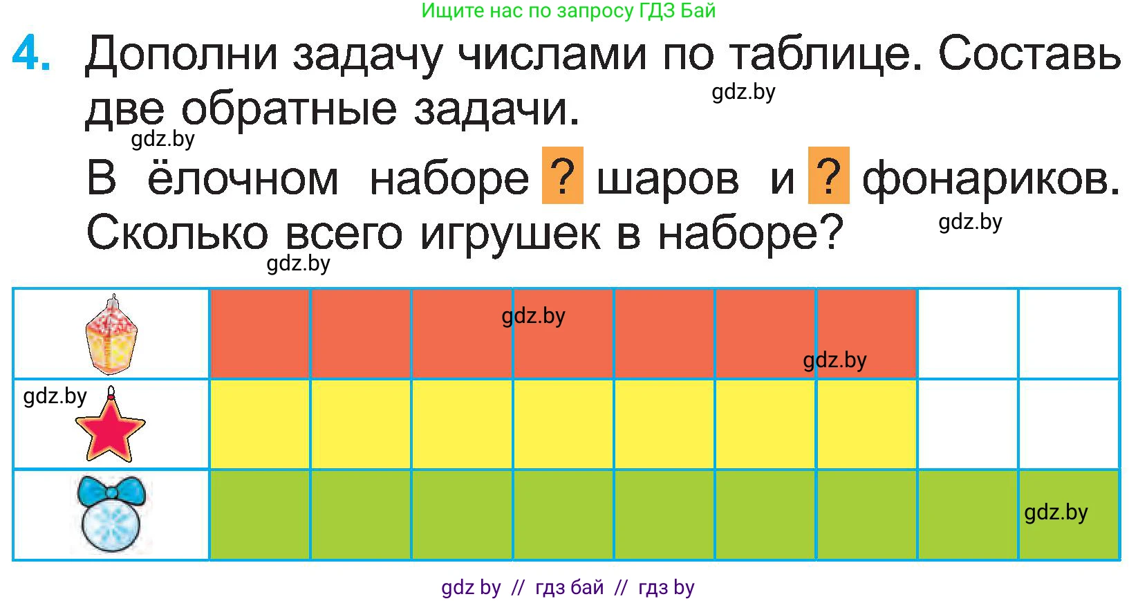 Математика, 2 класс Учебник, авторы: Муравьева Галина Леонидовна, Урбан Мария Анатольевна, издательство Академия образования, Минск, 2025, сиреневого цвета, Часть 1, страница 141, номер 4, Условие 2025