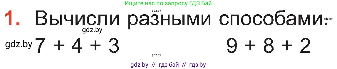 Математика, 2 класс Учебник, авторы: Муравьева Галина Леонидовна, Урбан Мария Анатольевна, издательство Академия образования, Минск, 2025, сиреневого цвета, Часть 1, страница 141, номер 1, Условие 2025