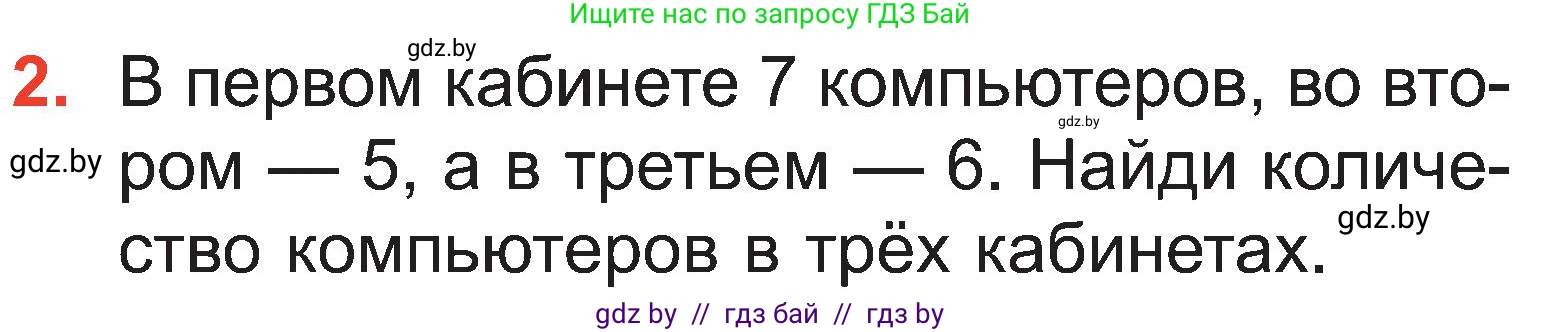 Математика, 2 класс Учебник, авторы: Муравьева Галина Леонидовна, Урбан Мария Анатольевна, издательство Академия образования, Минск, 2025, сиреневого цвета, Часть 1, страница 141, номер 2, Условие 2025