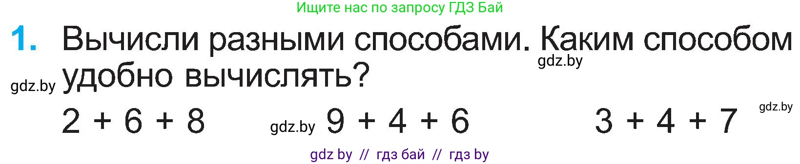 Математика, 2 класс Учебник, авторы: Муравьева Галина Леонидовна, Урбан Мария Анатольевна, издательство Академия образования, Минск, 2025, сиреневого цвета, Часть 1, страница 140, номер 1, Условие 2025