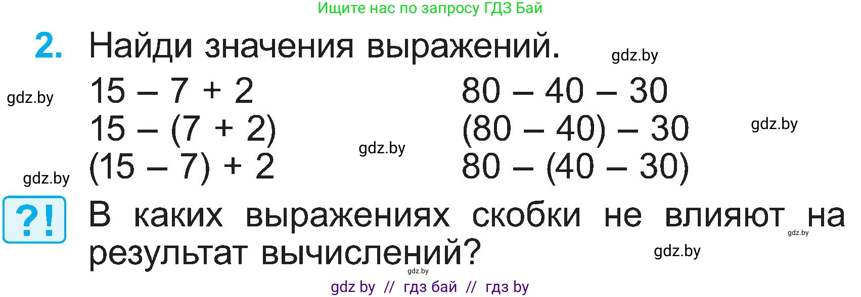 Математика, 2 класс Учебник, авторы: Муравьева Галина Леонидовна, Урбан Мария Анатольевна, издательство Академия образования, Минск, 2025, сиреневого цвета, Часть 1, страница 140, номер 2, Условие 2025