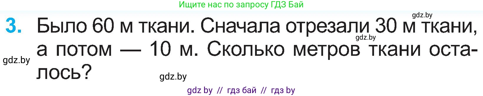Математика, 2 класс Учебник, авторы: Муравьева Галина Леонидовна, Урбан Мария Анатольевна, издательство Академия образования, Минск, 2025, сиреневого цвета, Часть 1, страница 141, номер 3, Условие 2025